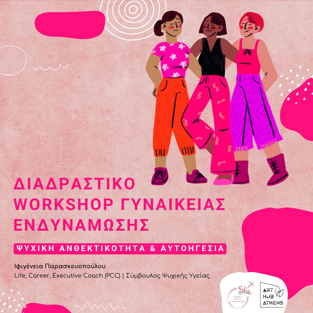 Ψυχική Ανθεκτικότητα και Αυτοηγεσία